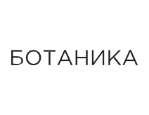 botanika